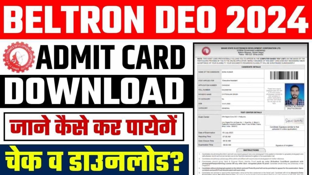 beltron-admit-card-download